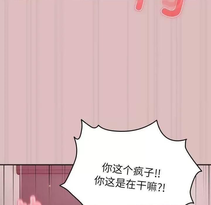 青梅以上恋人未满 越界的青梅竹马 第119页