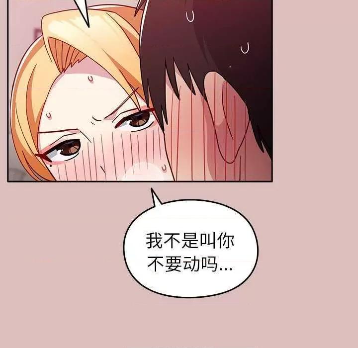 青梅以上恋人未满 越界的青梅竹马 第149页