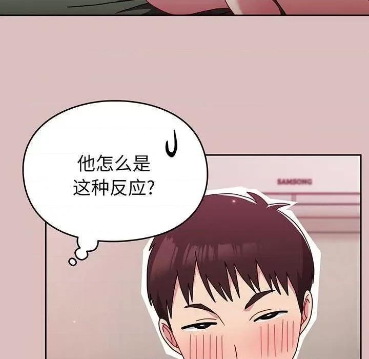 青梅以上恋人未满 越界的青梅竹马 第77页