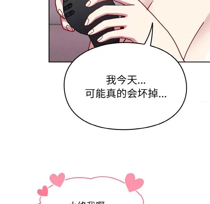 青梅以上恋人未满 越界的青梅竹马-越界的青梅竹马 第42话 第32页