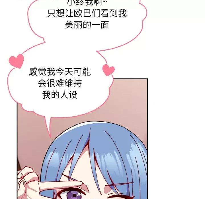 青梅以上恋人未满 越界的青梅竹马-越界的青梅竹马 第42话 第33页