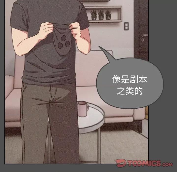 青梅以上恋人未满 越界的青梅竹马-越界的青梅竹马 第42话 第48页