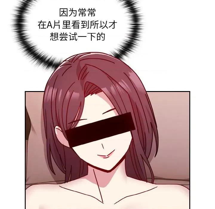 青梅以上恋人未满 越界的青梅竹马-越界的青梅竹马 第42话 第121页