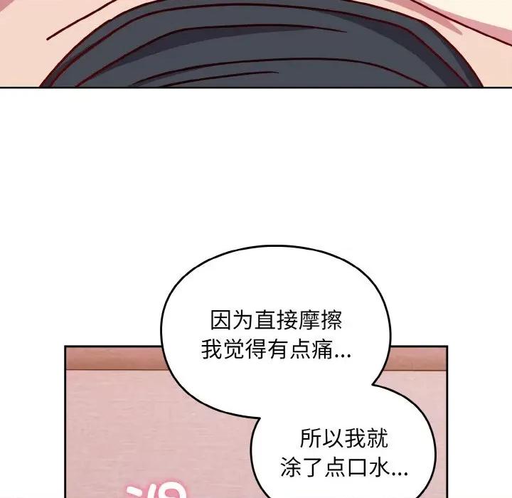 青梅以上恋人未满 越界的青梅竹马-越界的青梅竹马 第42话 第128页
