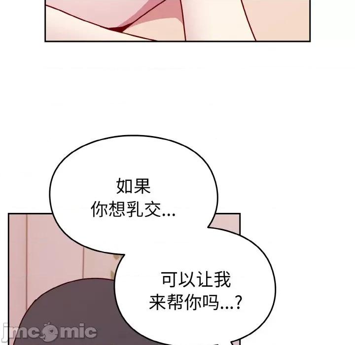 青梅以上恋人未满 越界的青梅竹马-越界的青梅竹马 第42话 第130页