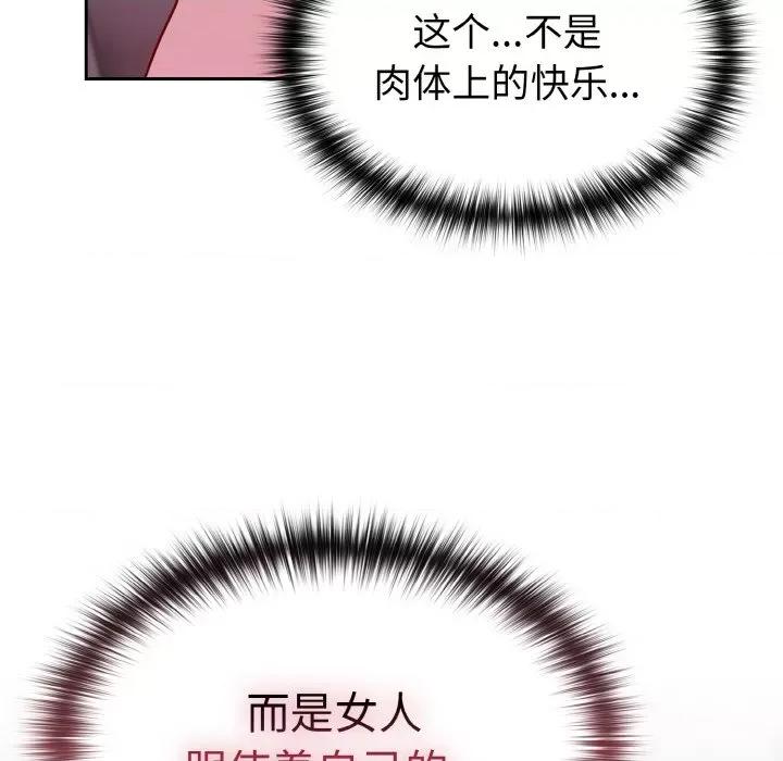 青梅以上恋人未满 越界的青梅竹马-越界的青梅竹马 第42话 第141页