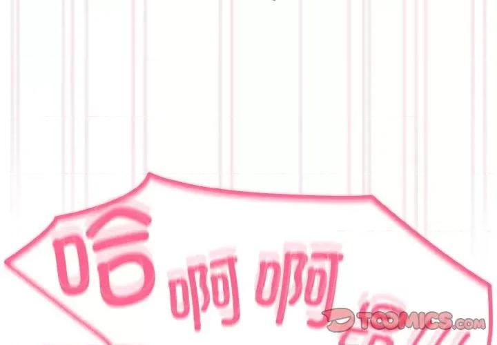 青梅以上恋人未满 越界的青梅竹马-越界的青梅竹马 第44话 第3页