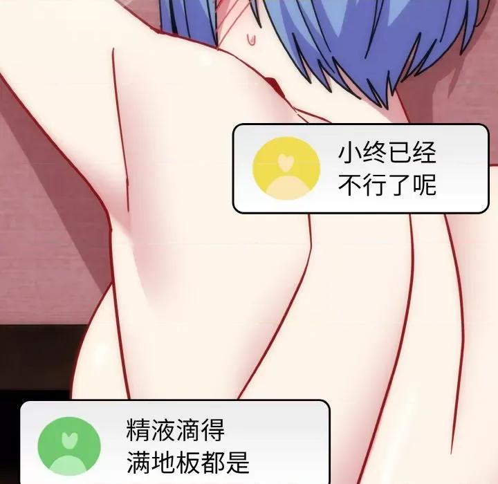 青梅以上恋人未满 越界的青梅竹马-越界的青梅竹马 第44话 第32页