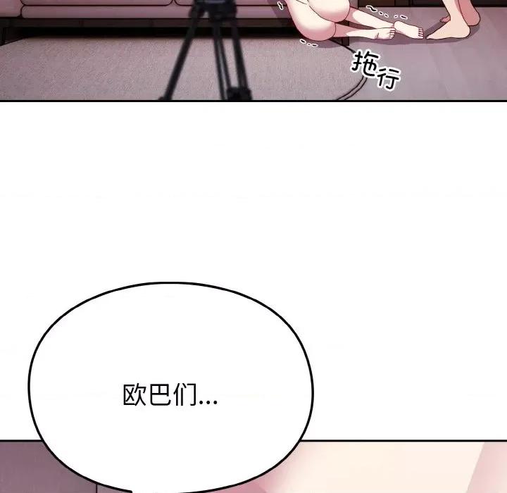 青梅以上恋人未满 越界的青梅竹马-越界的青梅竹马 第44话 第37页