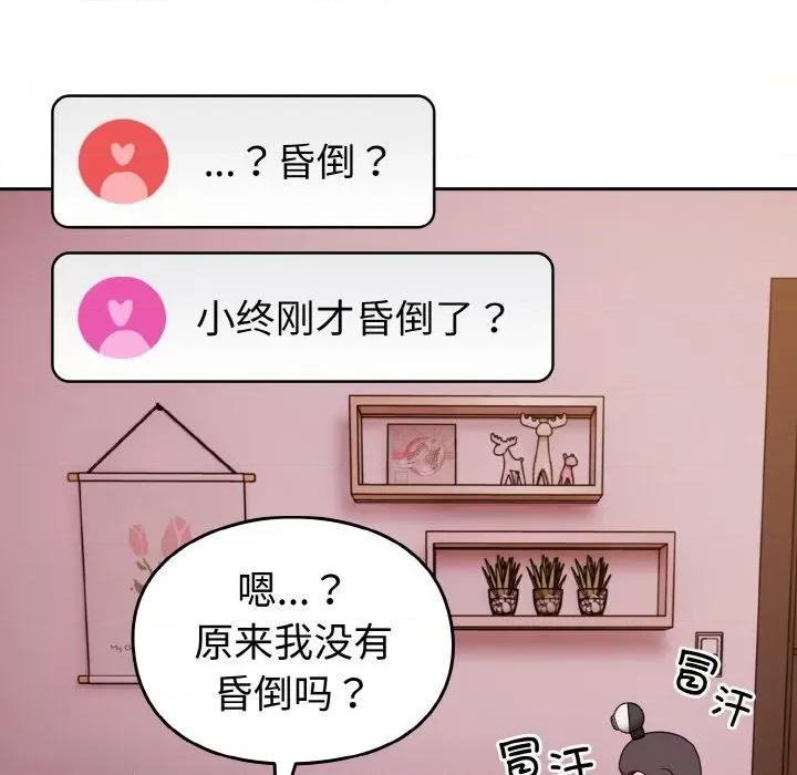 青梅以上恋人未满 越界的青梅竹马-越界的青梅竹马 第44话 第41页