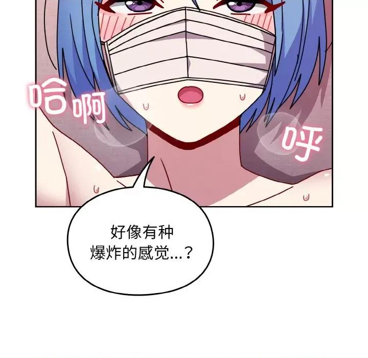 青梅以上恋人未满 越界的青梅竹马-越界的青梅竹马 第44话 第44页