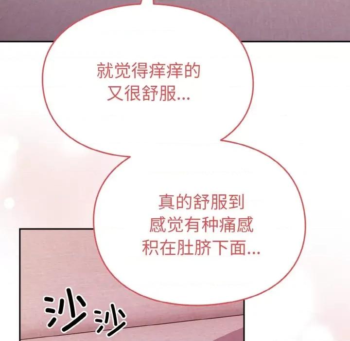 青梅以上恋人未满 越界的青梅竹马-越界的青梅竹马 第44话 第47页