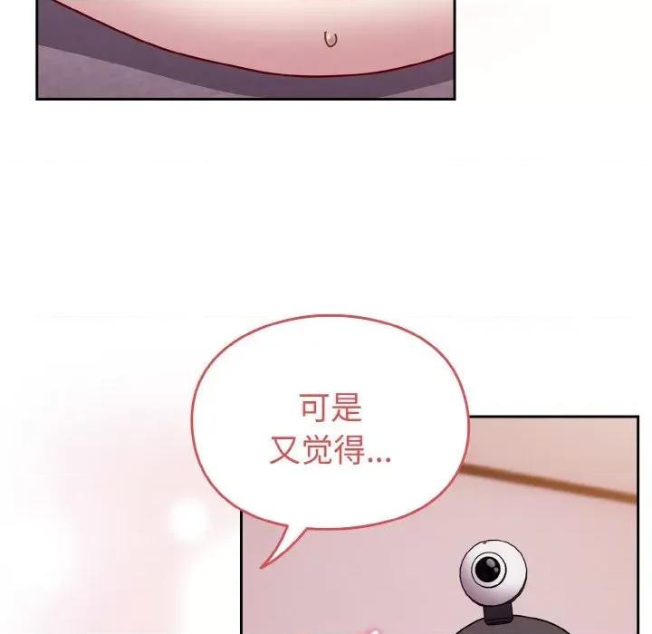 青梅以上恋人未满 越界的青梅竹马-越界的青梅竹马 第44话 第49页