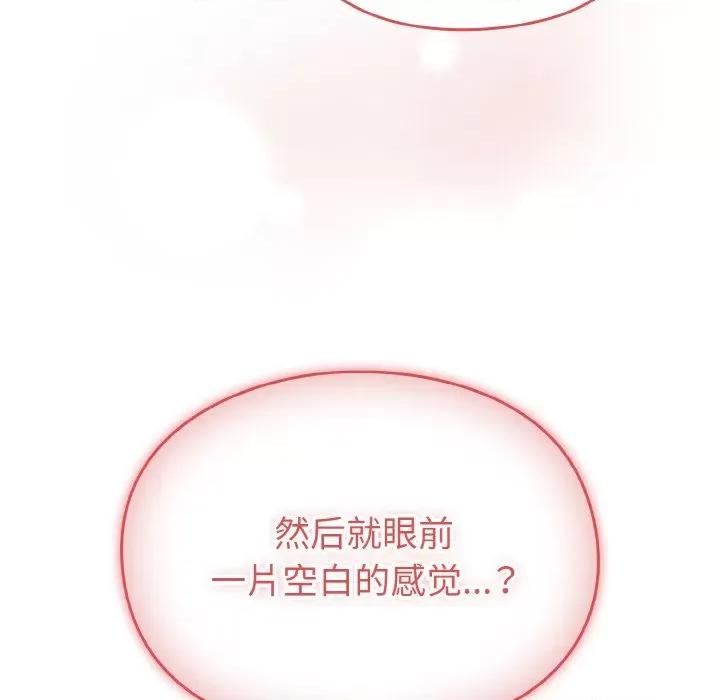 青梅以上恋人未满 越界的青梅竹马-越界的青梅竹马 第44话 第51页