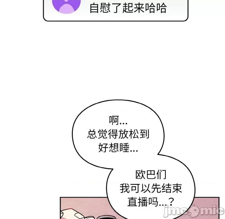 青梅以上恋人未满 越界的青梅竹马-越界的青梅竹马 第44话 第55页
