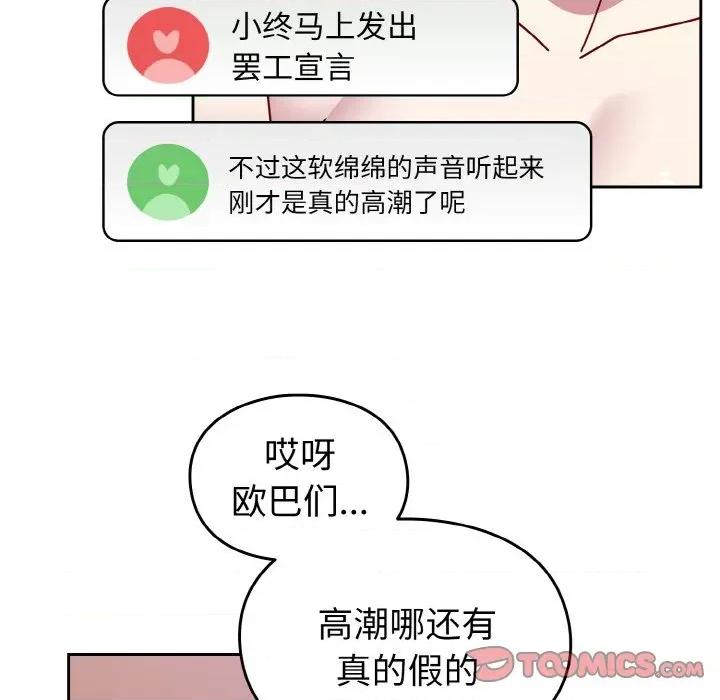 青梅以上恋人未满 越界的青梅竹马-越界的青梅竹马 第44话 第57页