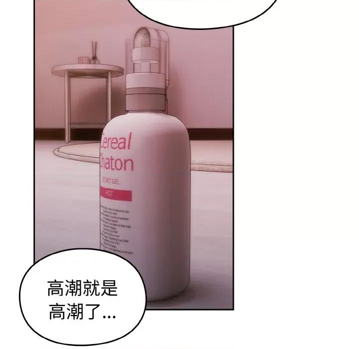 青梅以上恋人未满 越界的青梅竹马-越界的青梅竹马 第44话 第58页