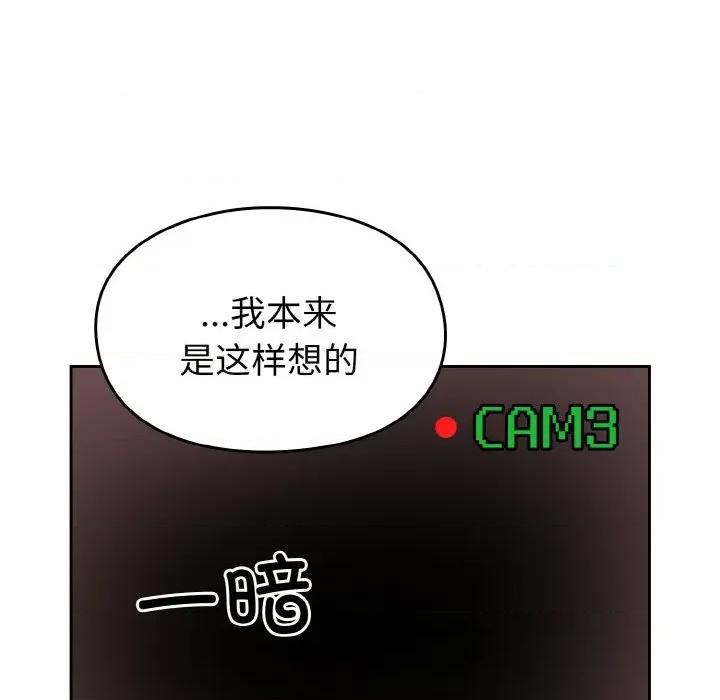 青梅以上恋人未满 越界的青梅竹马-越界的青梅竹马 第44话 第59页