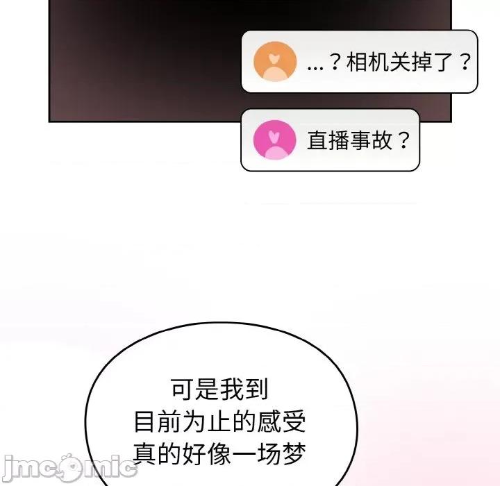 青梅以上恋人未满 越界的青梅竹马-越界的青梅竹马 第44话 第60页