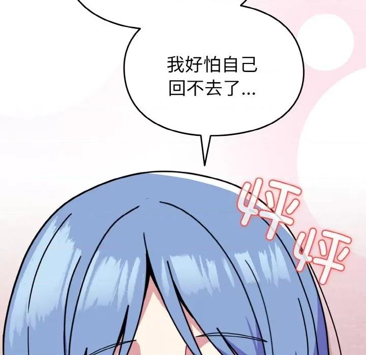 青梅以上恋人未满 越界的青梅竹马-越界的青梅竹马 第44话 第61页