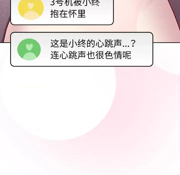 青梅以上恋人未满 越界的青梅竹马-越界的青梅竹马 第44话 第64页