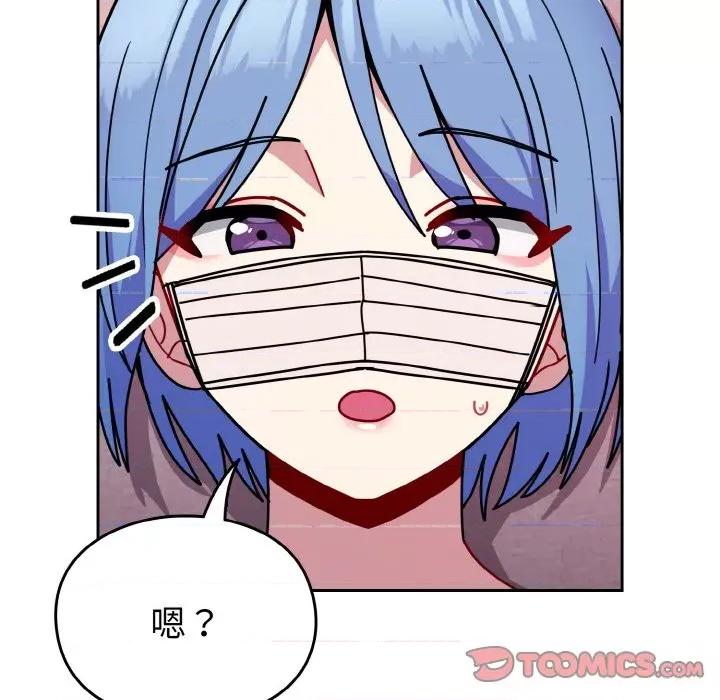 青梅以上恋人未满 越界的青梅竹马-越界的青梅竹马 第44话 第66页