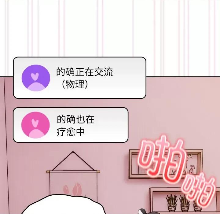 青梅以上恋人未满 越界的青梅竹马-越界的青梅竹马 第44话 第76页
