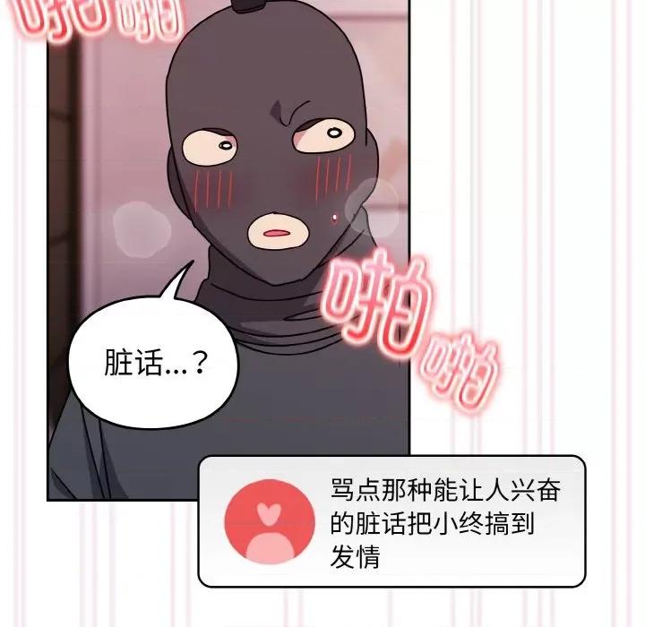 青梅以上恋人未满 越界的青梅竹马-越界的青梅竹马 第44话 第79页