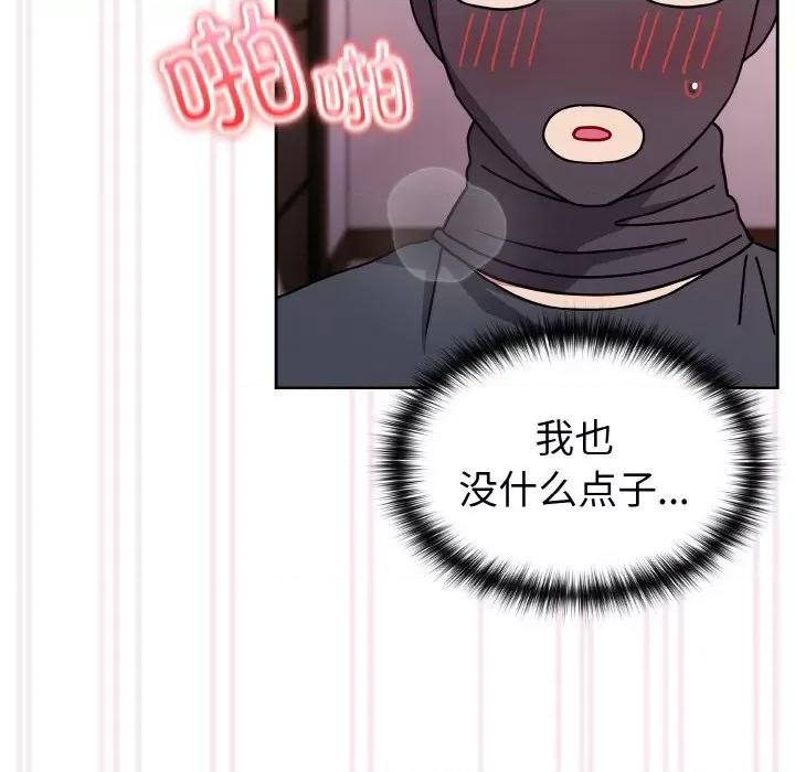 青梅以上恋人未满 越界的青梅竹马-越界的青梅竹马 第44话 第81页