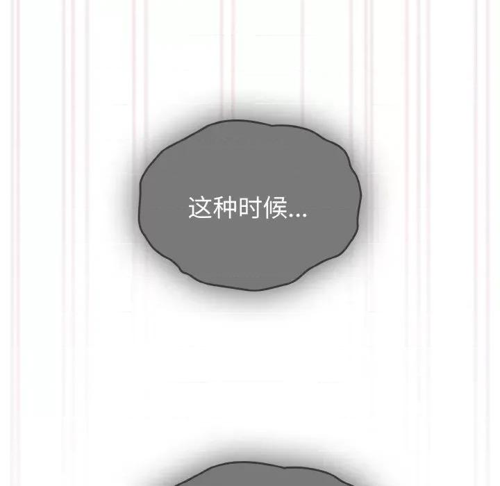 青梅以上恋人未满 越界的青梅竹马-越界的青梅竹马 第44话 第82页