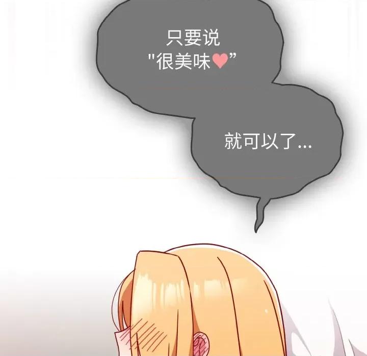 青梅以上恋人未满 越界的青梅竹马-越界的青梅竹马 第44话 第83页