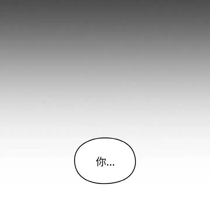 青梅以上恋人未满 越界的青梅竹马-越界的青梅竹马 第44话 第86页