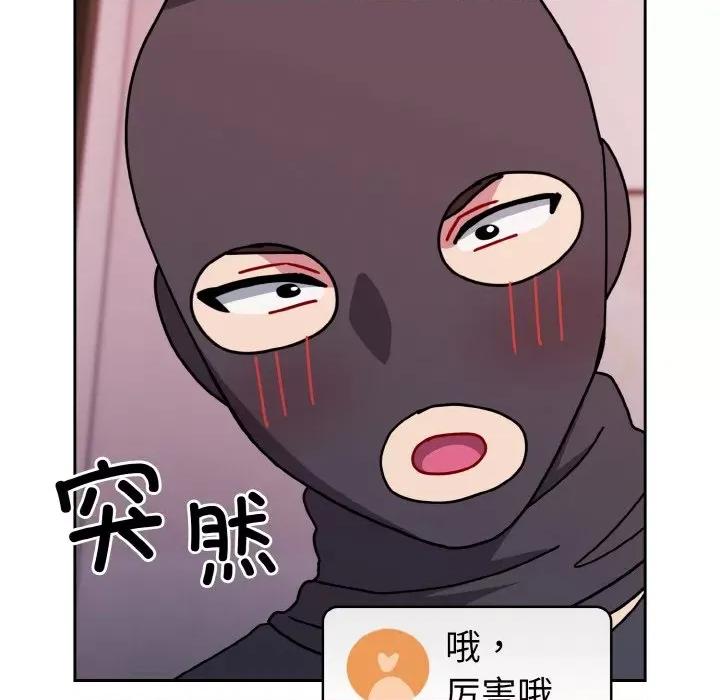 青梅以上恋人未满 越界的青梅竹马-越界的青梅竹马 第44话 第88页