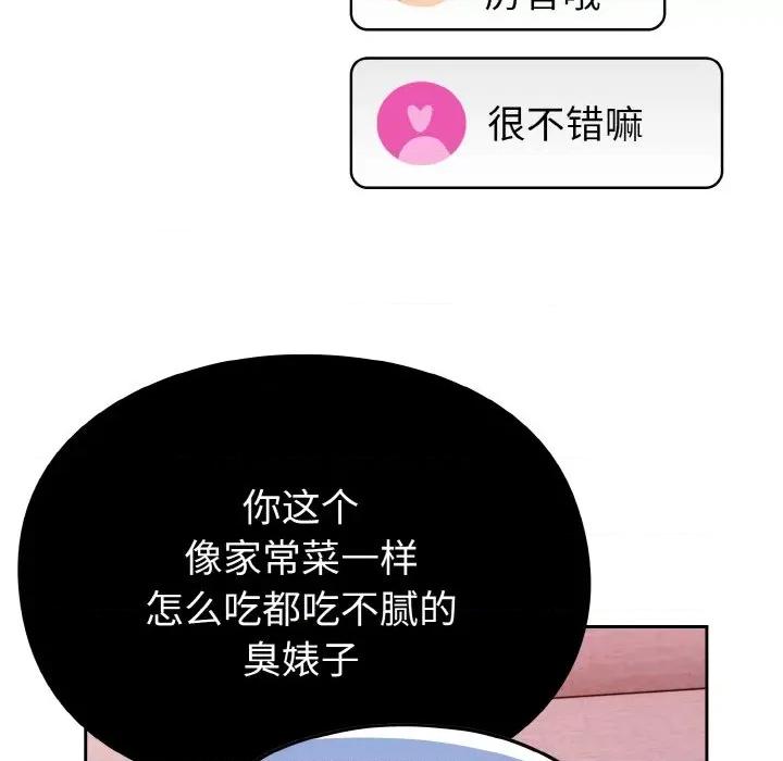 青梅以上恋人未满 越界的青梅竹马-越界的青梅竹马 第44话 第89页