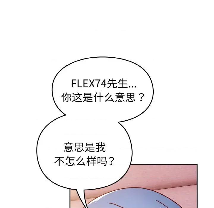 青梅以上恋人未满 越界的青梅竹马-越界的青梅竹马 第44话 第96页