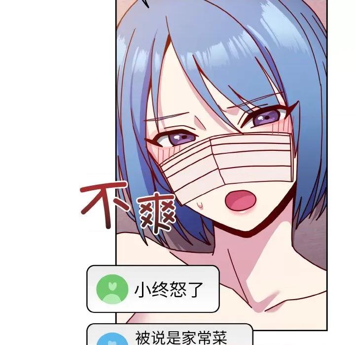 青梅以上恋人未满 越界的青梅竹马-越界的青梅竹马 第44话 第97页