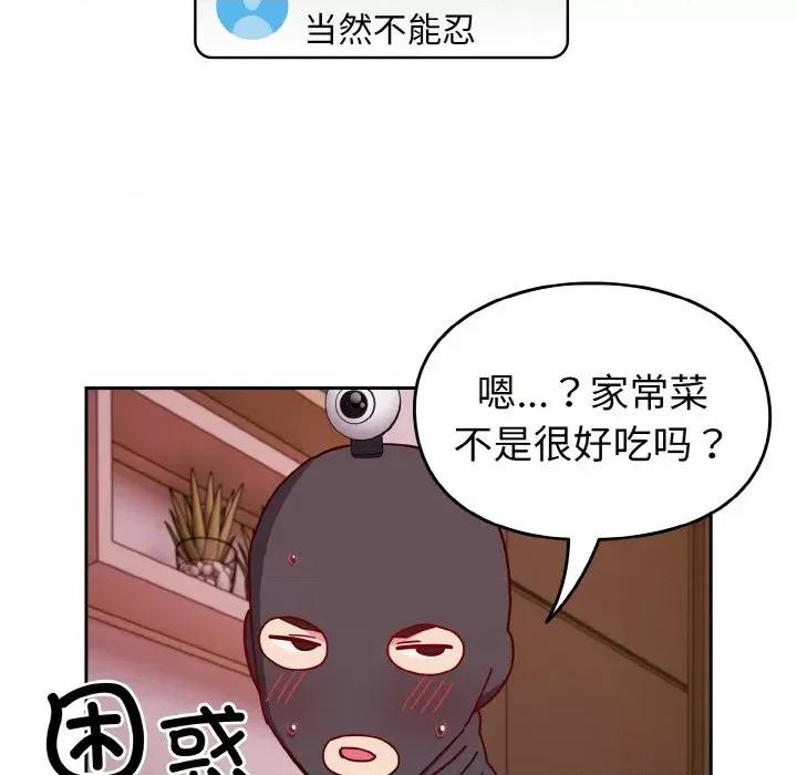 青梅以上恋人未满 越界的青梅竹马-越界的青梅竹马 第44话 第98页