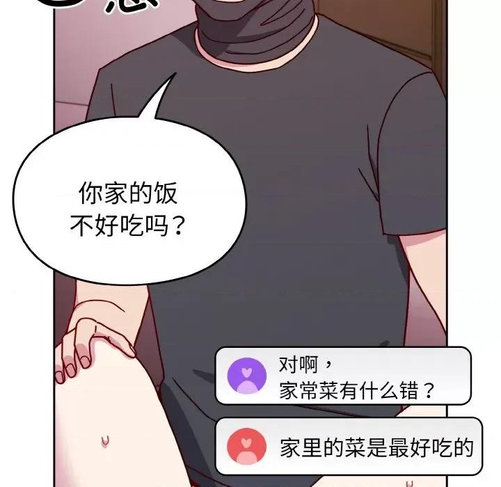 青梅以上恋人未满 越界的青梅竹马-越界的青梅竹马 第44话 第99页
