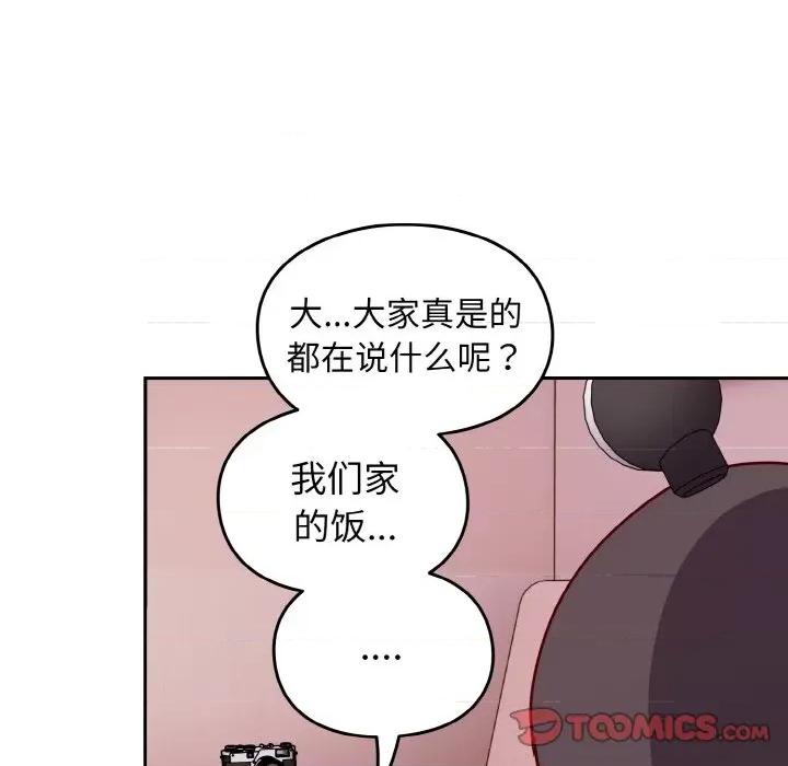 青梅以上恋人未满 越界的青梅竹马-越界的青梅竹马 第44话 第102页