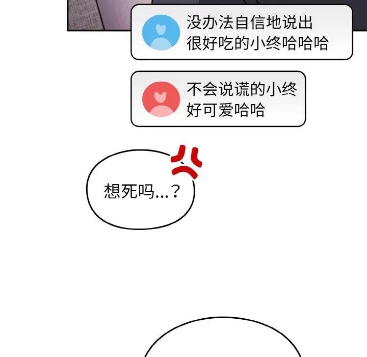 青梅以上恋人未满 越界的青梅竹马-越界的青梅竹马 第44话 第104页