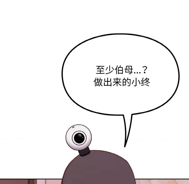 青梅以上恋人未满 越界的青梅竹马-越界的青梅竹马 第44话 第106页