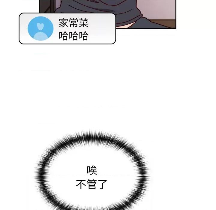 青梅以上恋人未满 越界的青梅竹马-越界的青梅竹马 第44话 第112页