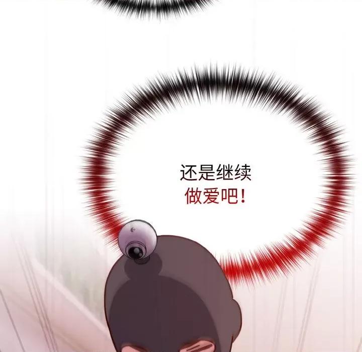 青梅以上恋人未满 越界的青梅竹马-越界的青梅竹马 第44话 第113页