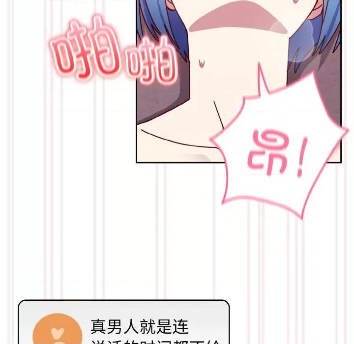 青梅以上恋人未满 越界的青梅竹马-越界的青梅竹马 第44话 第119页