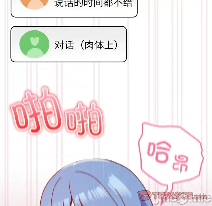 青梅以上恋人未满 越界的青梅竹马-越界的青梅竹马 第44话 第120页