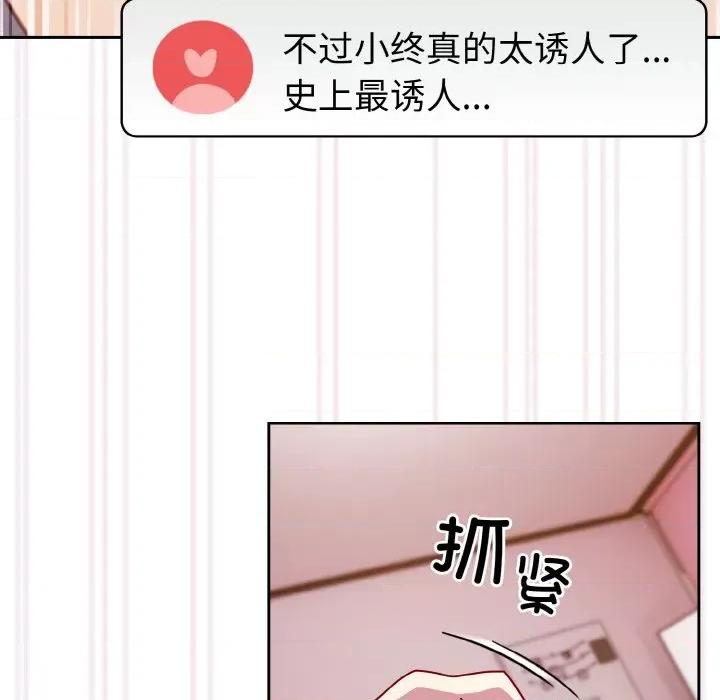 青梅以上恋人未满 越界的青梅竹马-越界的青梅竹马 第44话 第123页