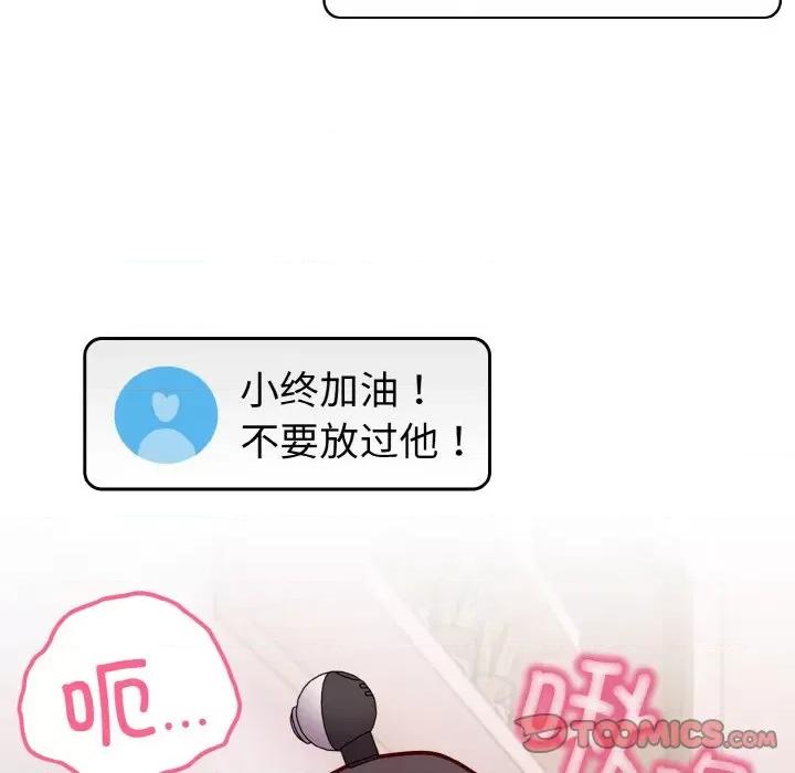 青梅以上恋人未满 越界的青梅竹马-越界的青梅竹马 第44话 第138页