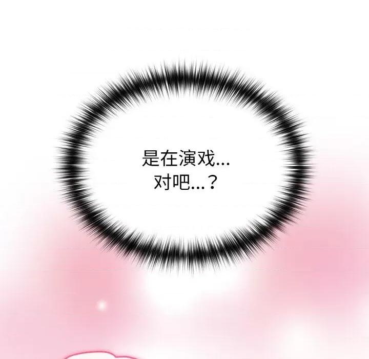 青梅以上恋人未满 越界的青梅竹马-越界的青梅竹马 第44话 第143页