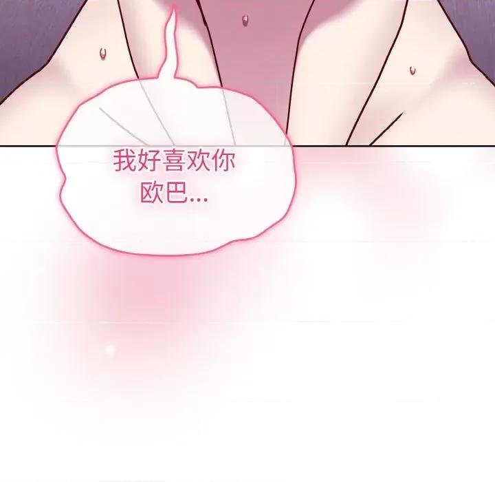 青梅以上恋人未满 越界的青梅竹马-越界的青梅竹马 第44话 第146页