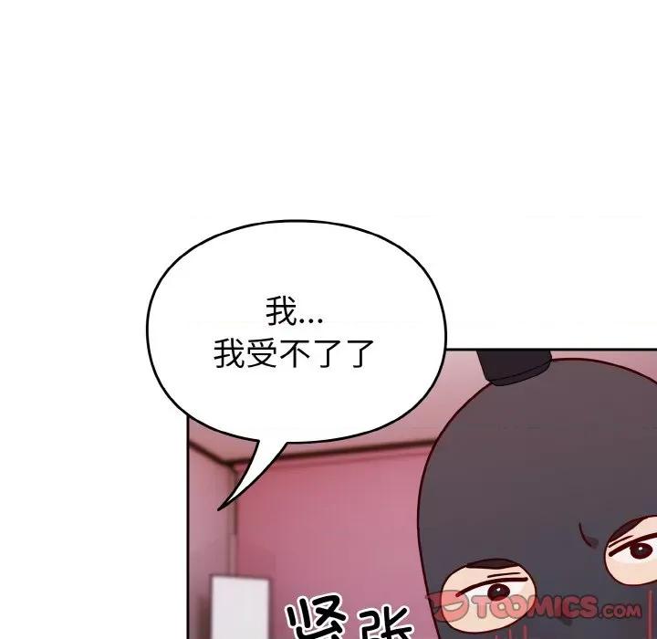 青梅以上恋人未满 越界的青梅竹马-越界的青梅竹马 第44话 第147页